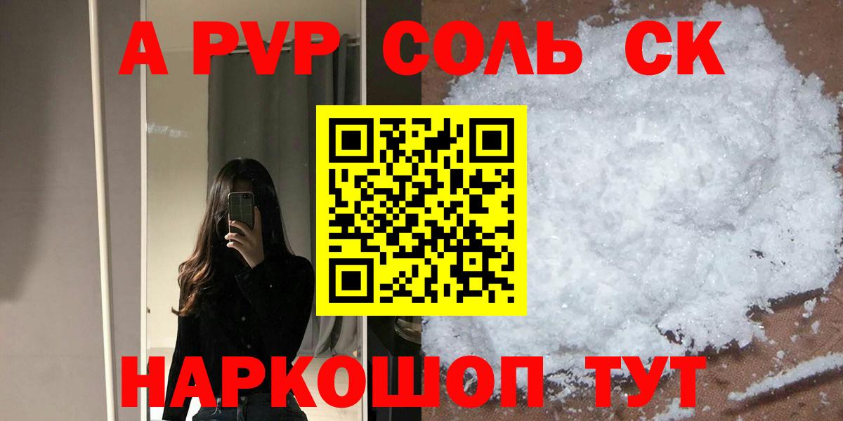 Alpha-PVP СК КРИС  Alpha PVP  Краснознаменск  APVP СК КРИС  Вход с VPN  Альфа ПВП крисы CK 