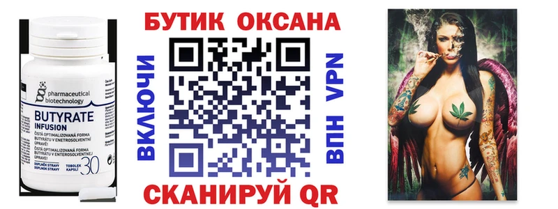 Бутират Butirat  Краснознаменск 