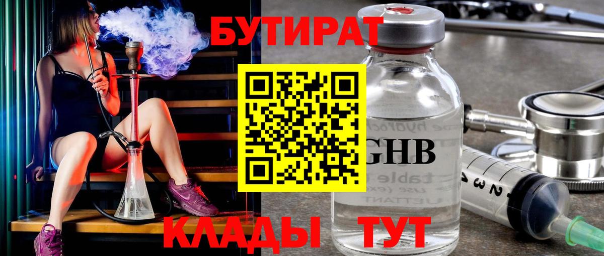 Краснознаменск  БУТИРАТ BDO  Вход с VPN 