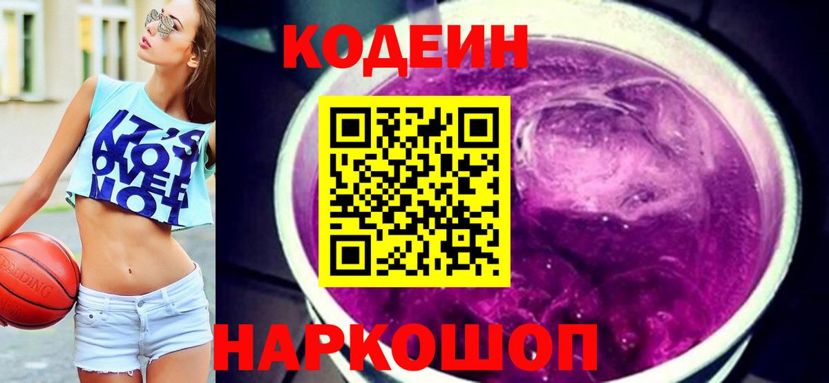 Кодеиновый сироп Lean напиток Lean (лин) Краснознаменск