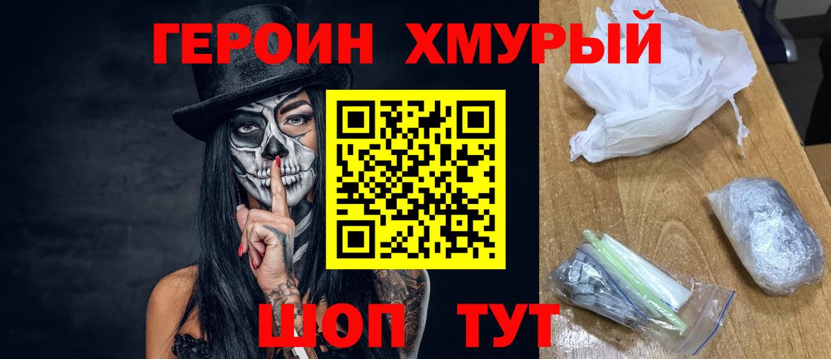 ГЕРОИН VHQ Краснознаменск