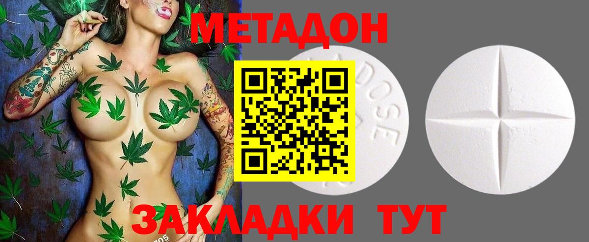 МЕТАДОН methadone  Вход с VPN  mega вход  Краснознаменск 